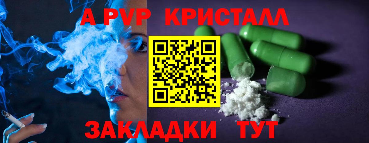 дарнет шоп  Alpha-PVP кристаллы  Вход с VPN  Кисловодск  Альфа ПВП крисы CK 