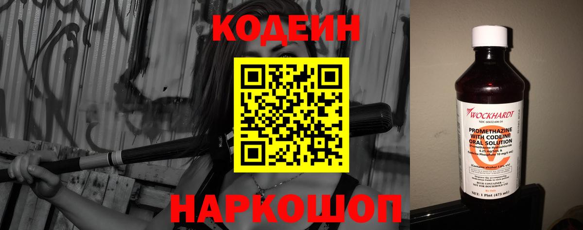 Кодеиновый сироп Lean Purple Drank Кисловодск
