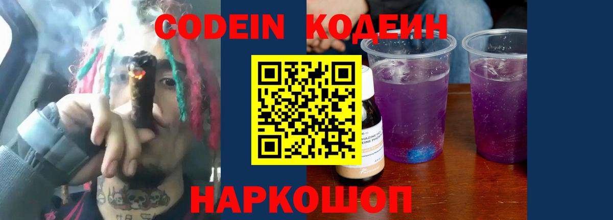 сколько стоит  Кодеиновый сироп Lean напиток Lean (лин)  Вход с VPN  Кисловодск 