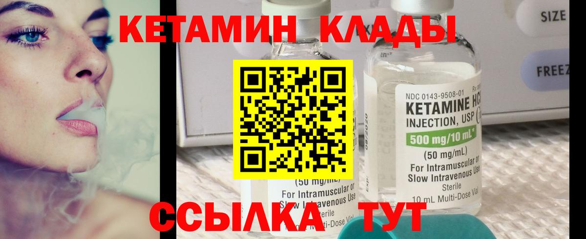 Кетамин ketamine  Вход с VPN  Кисловодск 
