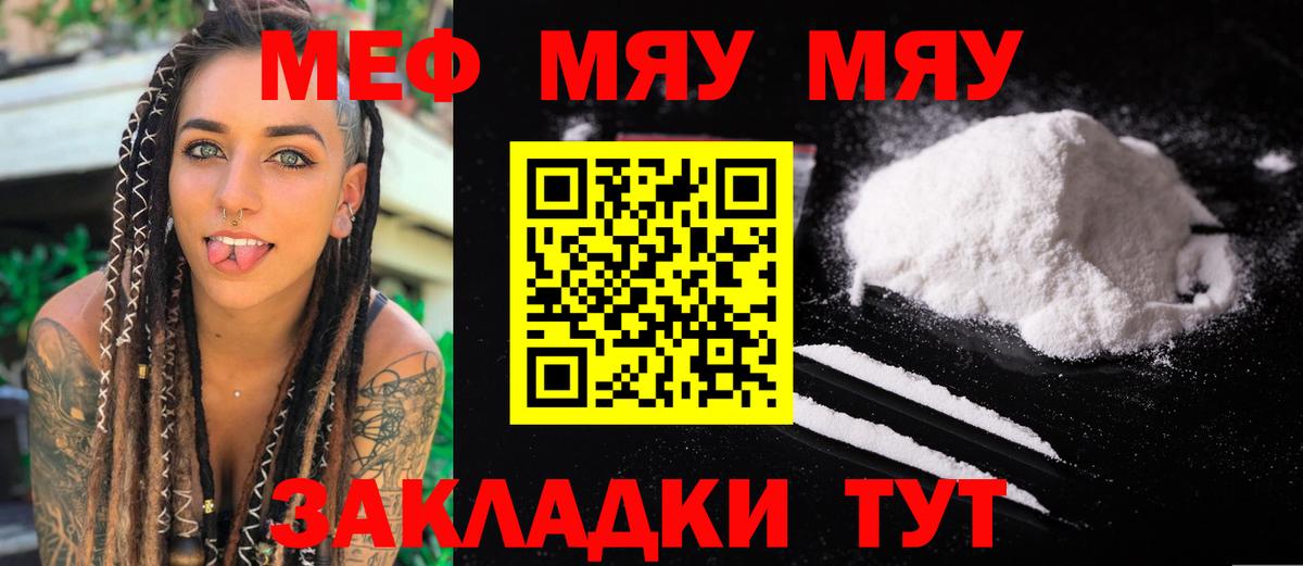 МЯУ-МЯУ мука  МЕФ  Кисловодск  Вход с VPN  Меф 4 MMC 