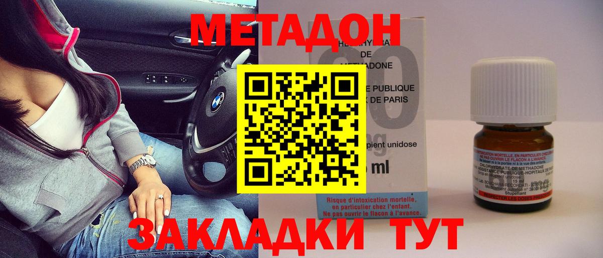 Кисловодск  МЕТАДОН белоснежный  МЕТАДОН VHQ  Вход с VPN 